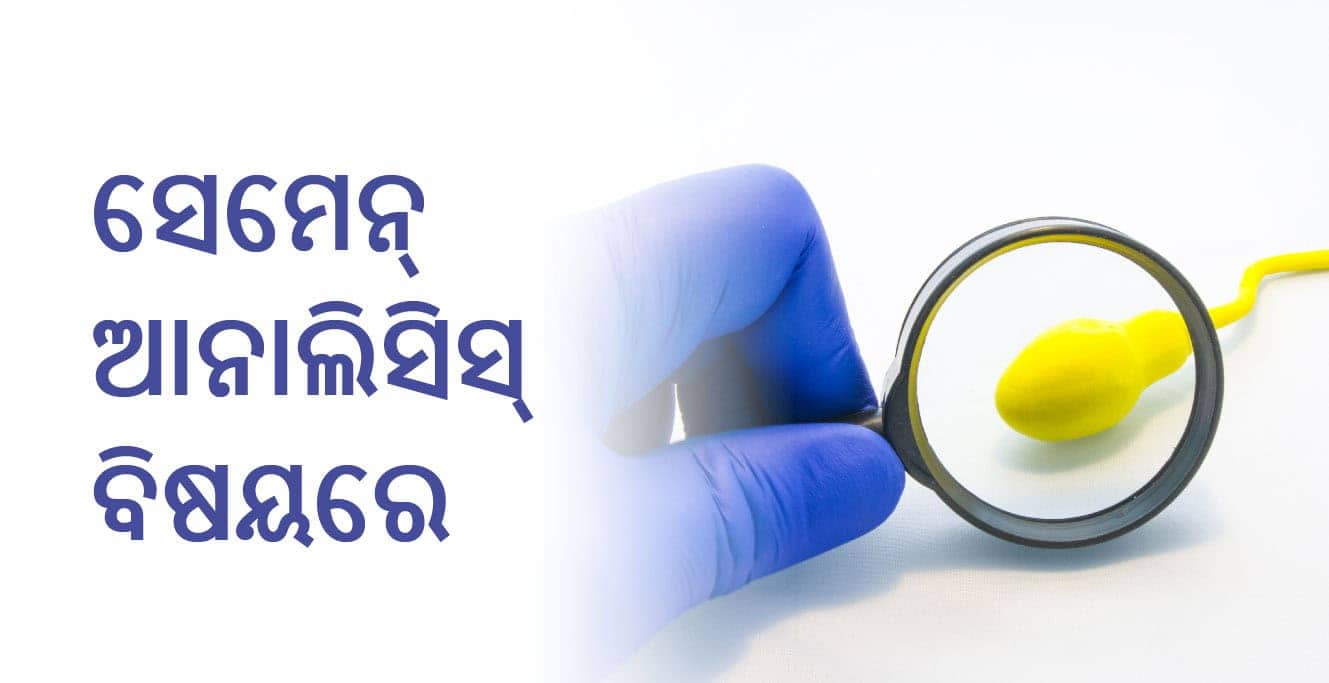 ବୀଜାଣୁ ବିଶ୍ଳେଷଣ ବିଷୟରେ